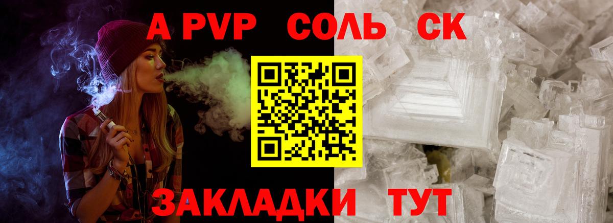 Alfa_PVP VHQ Ялуторовск