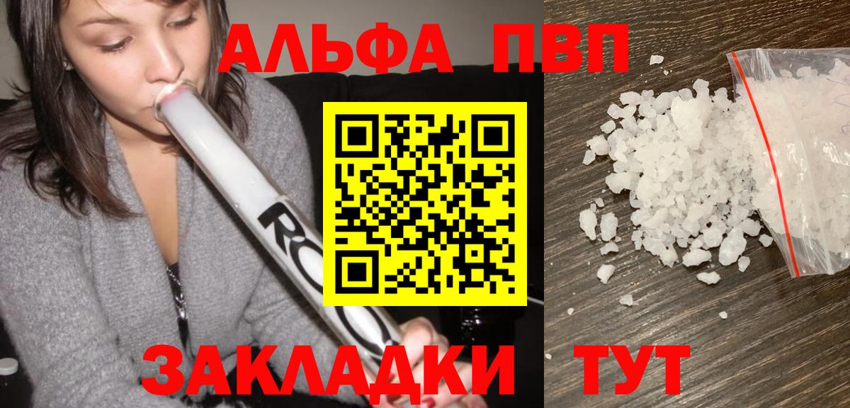A-PVP мука  А ПВП крисы CK  А ПВП мука  Вход с VPN  Ялуторовск 