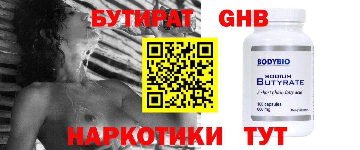 Бутират буратино Ялуторовск