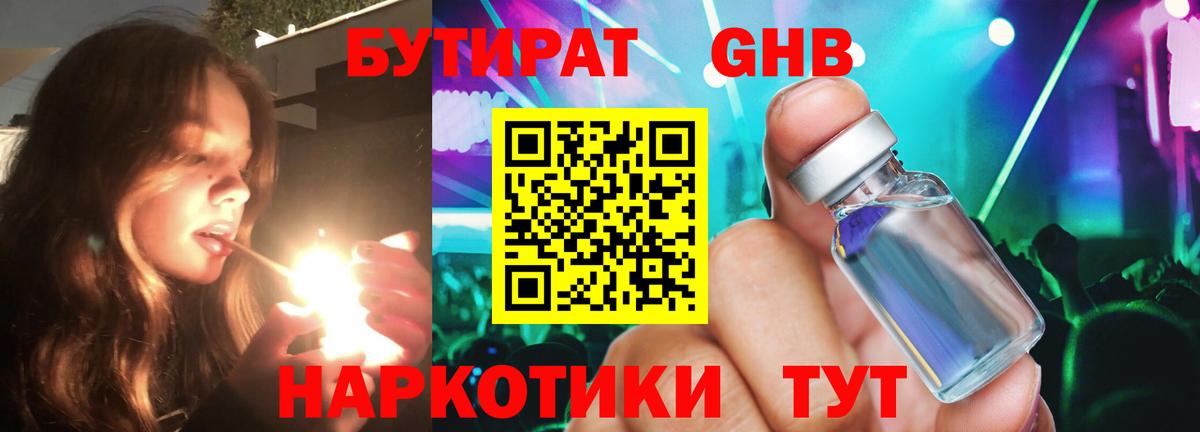 Бутират BDO  Бутират  Ялуторовск  Вход с VPN 