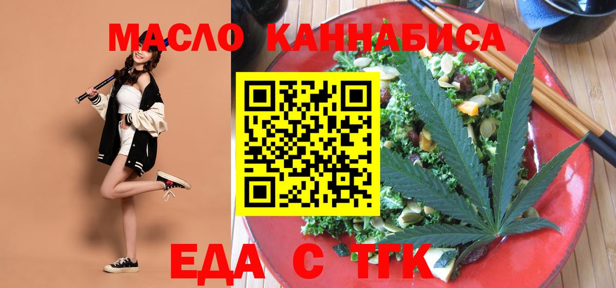 Еда ТГК конопля Ялуторовск
