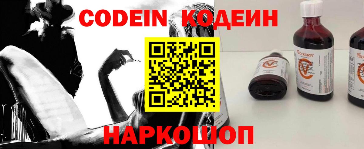 Кодеиновый сироп Lean Purple Drank  Вход с VPN  Ялуторовск 