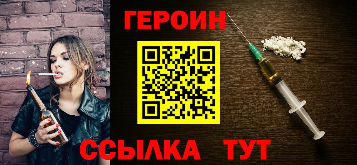 Ялуторовск  Героин герыч  Вход с VPN 