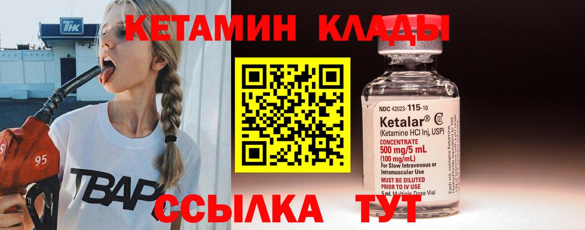 Ялуторовск  Кетамин ketamine  Вход с VPN  Кетамин VHQ 