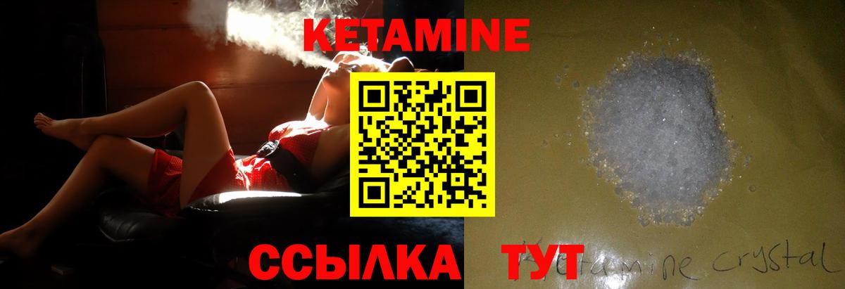 Кетамин ketamine Ялуторовск