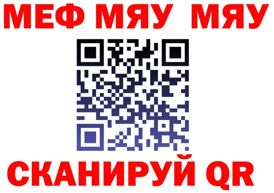 МЯУ-МЯУ кристаллы как войти дарк нет hydra Ялуторовск