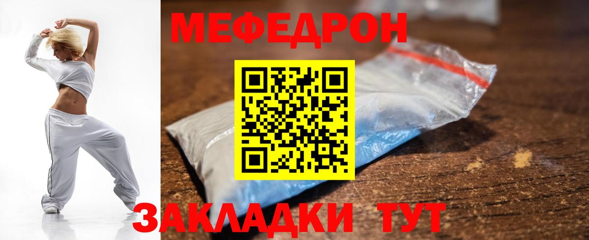 Меф мяу мяу  Ялуторовск