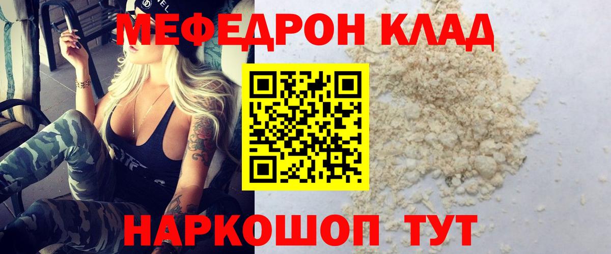МЯУ-МЯУ 4 MMC  Вход с VPN  Ялуторовск  МЕФ  Мефедрон мука 