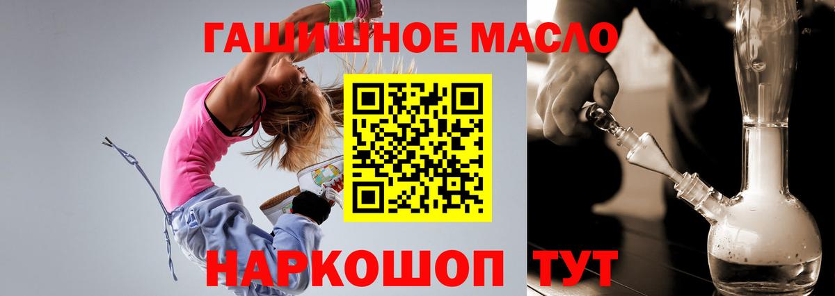 ТГК THC oil  Вход с VPN  Ялуторовск 